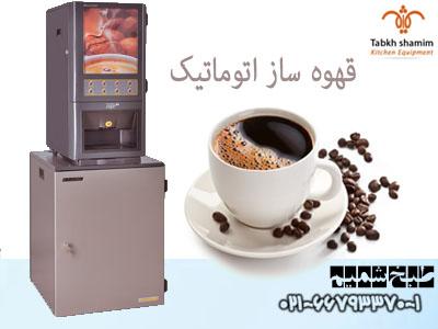 قهوه ساز فول اتومات الکترال