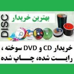 خرید ضایعات سی دی و دی وی دی (سوخته cd dvd