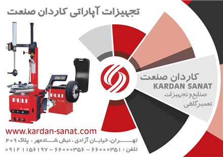 فروش دستگاه بالانس اتومات و لوازم آپاراتی