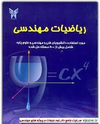 تدریس خصوصی ریاضی در اصفهان
