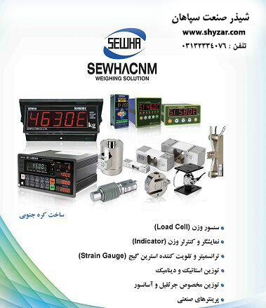 فروش انواع سنسور و نمایشگر و کنترلر وزن