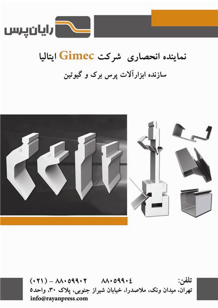 فروش سمبه و ماتریس پرس برک  ایتالیا(GIMEC)