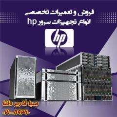 فروش و تعمیرات تخصصی انواع تجهیزات سرور HP