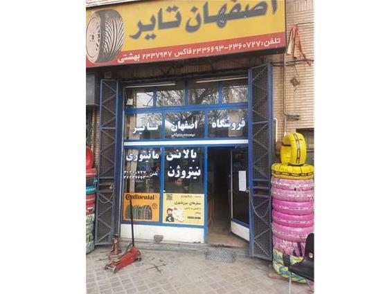 فروش لاستیک ایرانی و خارجی در اصفهان تایر