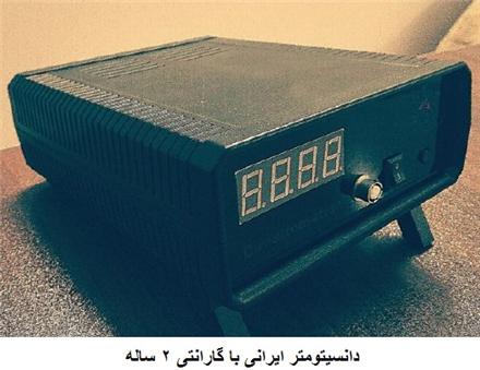 دستگاه دانسیتومتر فیلم رادیوگرافی ساخت ایران