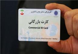 اخذ کارت بازرگانی در اصفهان decoding=