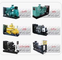 (فروش،خرید،تعمیر) انواع موتور برق، فروش دیزل ژنراتور