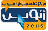 طراحی سایت در شیراز (شرکت زئوس)