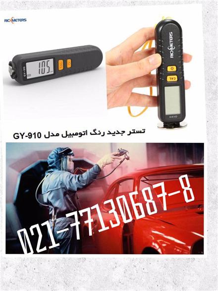 دستگاه تستر رنگ دیجیتال GY-910 تستر دیجیتال رنگ قلمی