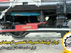 دو دیفرانسیل - سواری - تعمیرگاه تخصصی ایران تیونینگ