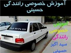 آموزش رانندگی خصوصی , غرب تهران با ۳۰ سال