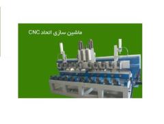 تولیدکننده دستگاه CNC در