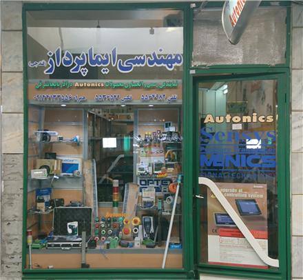 نماینده فروش محصولات آتونیکس در تبریز