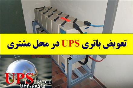 تعویض باتری UPS