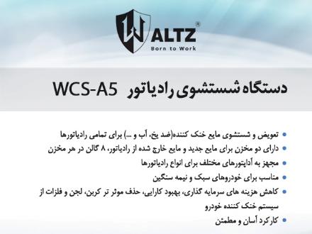 کاتالوگ دستگاه شستشوی رادیاتور WCS-A5