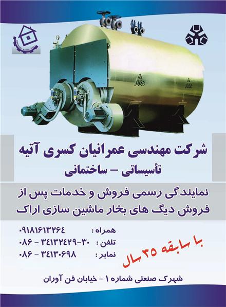 خدمات فنی و مهندسی دیگ های بخار