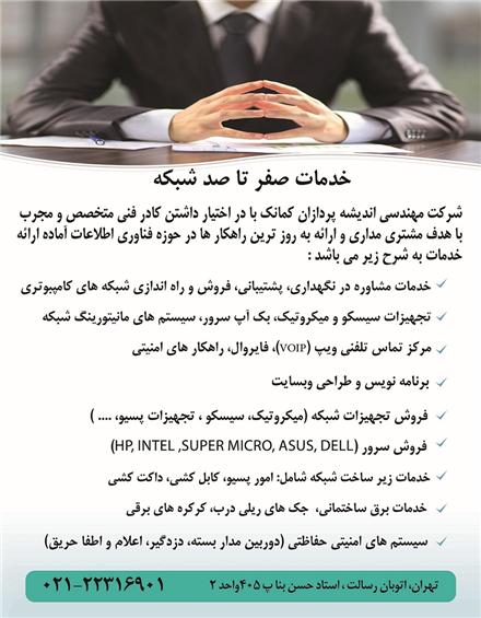 کابل کشی شبکه و خدمات پسیو