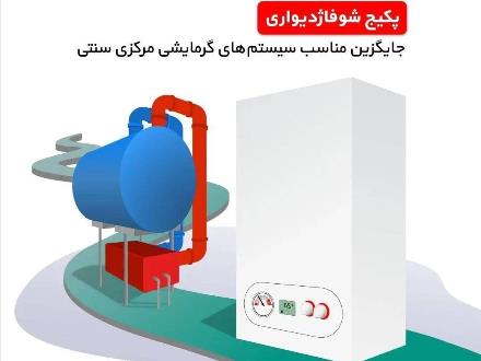 نمایندگی فروش پکیج رشت