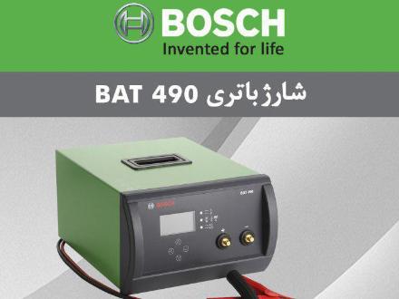 فروش شارژ باتری Bosch