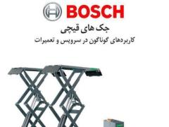 فروش جک قیچی Bosch