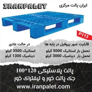پالت پلاستیکی 14 کیلویی جک پالت خور