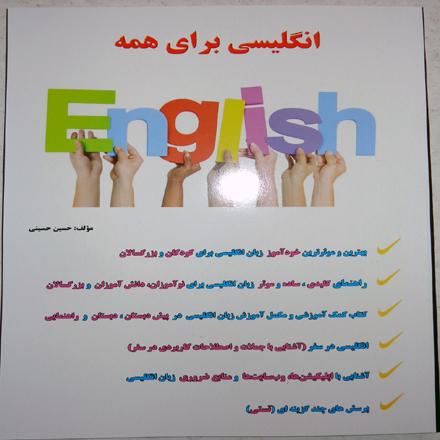 یادگیری انگلیسی بدون نیاز به معلم  با خودآموز انگلیسی برای همه