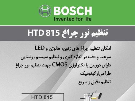 تنظیم نور چراغ BOSCH مدل HTD 815
