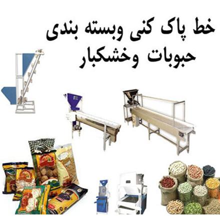 فروش دستگاه بسته بندی حبوبات و خشکبار