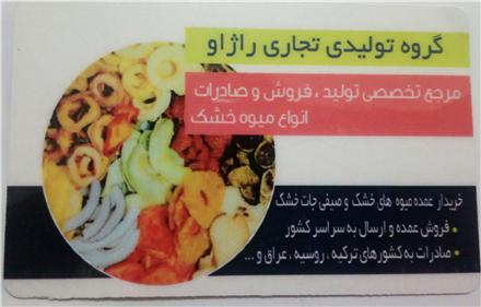 تولید و صادرات میوه خشک اسلایس و حبه ای ایرانی