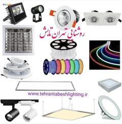 فروش محصولات نورپردازی LED قیمت شرکتی