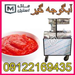 فروش آب گوجه گیر اتوماتیک و نیمه اتوماتیک اقساطی