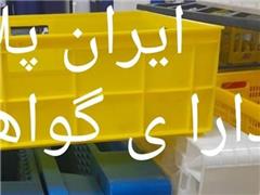 فروش پالت پلاستیکی ایران پلاستیک (دارای مجوز رسمی)