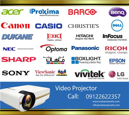 بورس تخصصی فروش تخصصی ویدیو پروژکتور در کرج