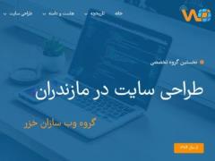 تیم طراحی سایت وب سازان خزر