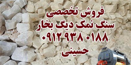 قیمت سنگ نمک دیگ بخار ویژه شهر تهران