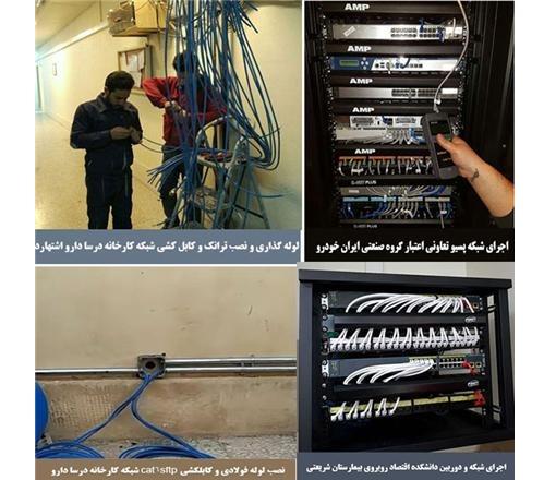 نگهداری شبکه در تهران و شهرستانها