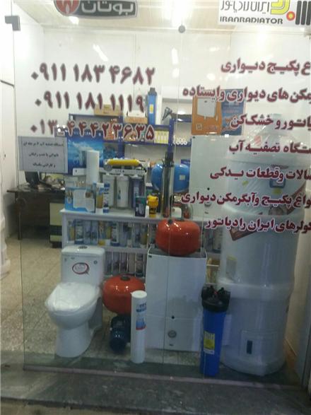 فروشگاه ایران گرما