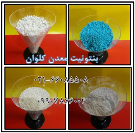فروش بنتونیت دانه بندی 1 تا 3 میلیمتر شرکت معدن کاوان
