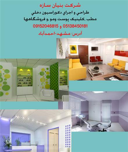 طراحی داخلی مطب دندانپزشکی در مشهد , طراحی مطب