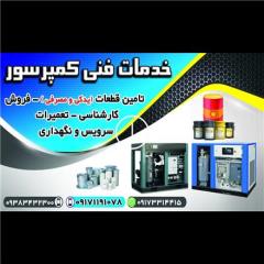 فروش و تعمیر انواع کمپرسور اسکرو  در شیراز