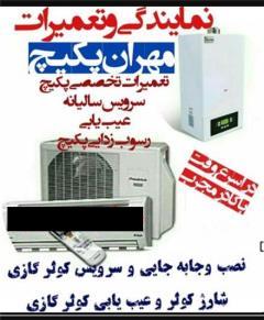 نصب کولر گازی شارژکولر گازی سرویس کولر گازی در تبریز