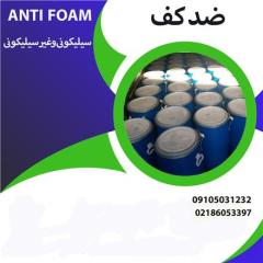 کاربرد آنتی فوم سیلیکونی (antifoam
