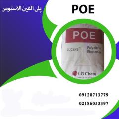 کاربرد پلی الفین الاستومر (POE / (POE چیست