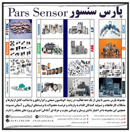 فروش سنسور القایی