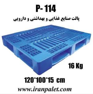 پالت پلاستیکی 120 در 100 مشبک 16 و 15.5 کیلویی