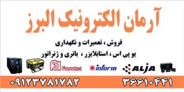 فروش و تعمیرات انواع یو پی ‌اس در استان البرز