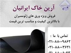 فروش ورق ژئوممبران در تمامی ایران decoding=