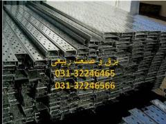 فروش و ساخت انواع سینی کابل فلزی گالوانیزه و لدر کابل فلزی CABLE TRAY  LADDER CABLE در اصفهان decoding=