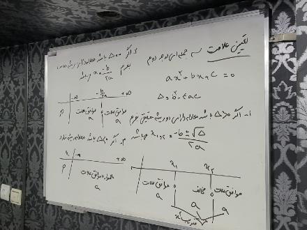 تدریس خصوصی ریاضی فیزیک شیمی زبان انگلیسی عربی زیست ادبیات در منزل
