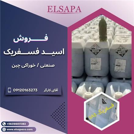 کاربرد اسید فسفریک صنعتی